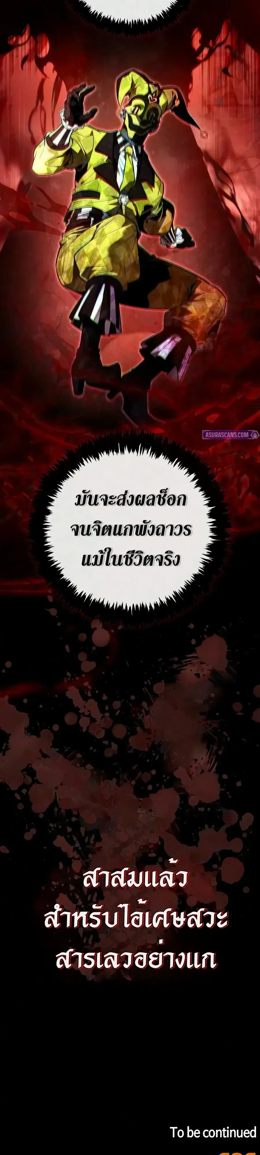 Surviving the Game as a Barbarian เอาชีวิตรอดในเกมฉบับคนเถื่อน ตอนที่ 156 หน้า 49