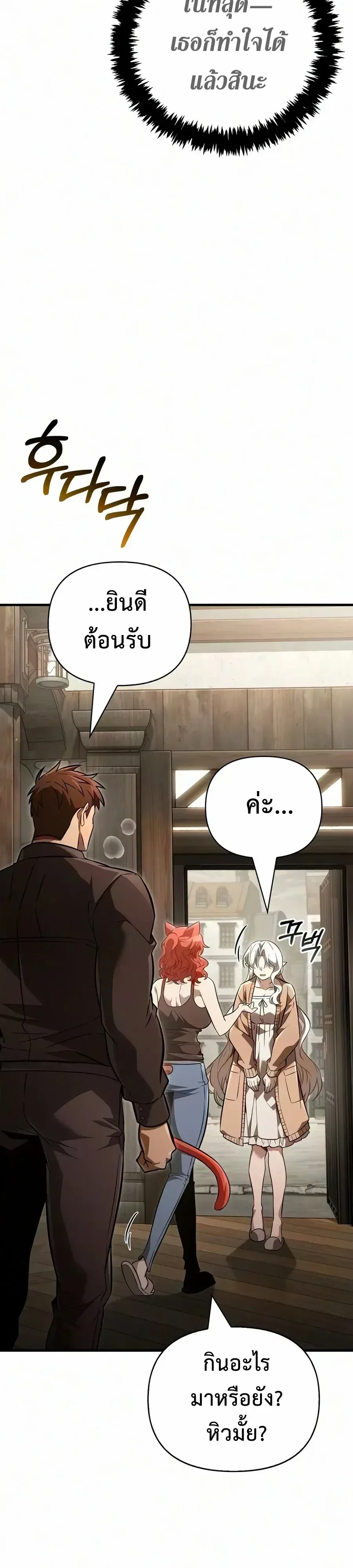 Surviving the Game as a Barbarian เอาชีวิตรอดในเกมฉบับคนเถื่อน ตอนที่ 156 หน้า 8