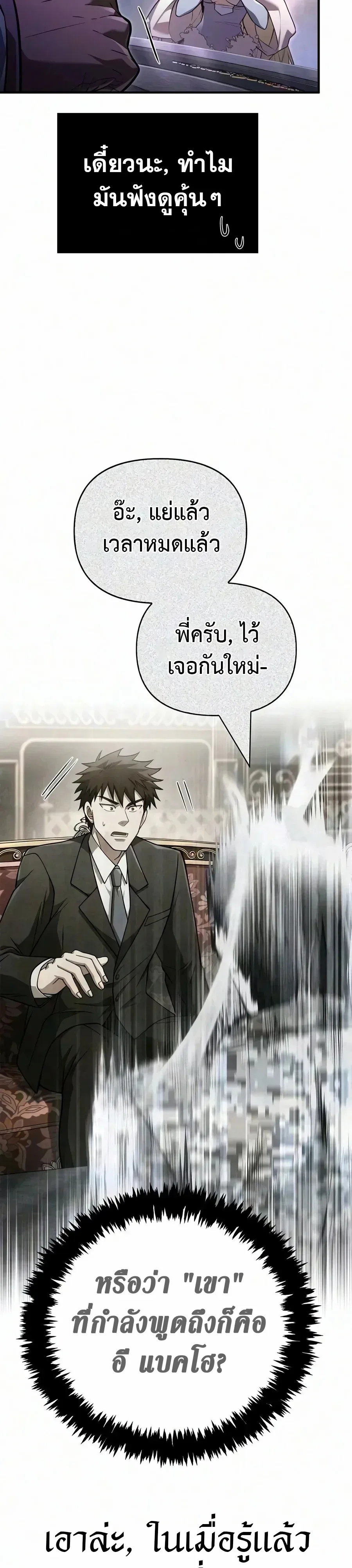Surviving the Game as a Barbarian เอาชีวิตรอดในเกมฉบับคนเถื่อน ตอนที่ 157 หน้า 10