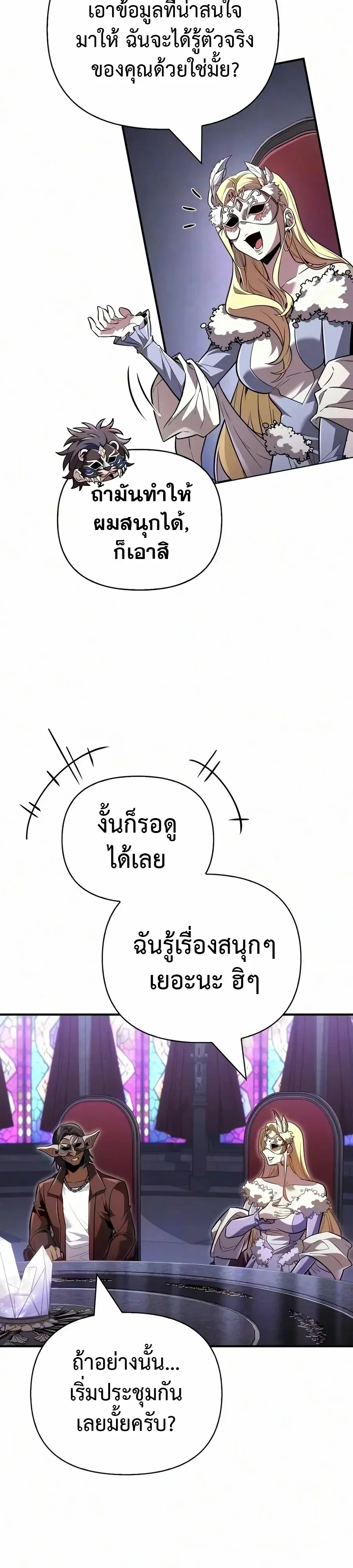 Surviving the Game as a Barbarian เอาชีวิตรอดในเกมฉบับคนเถื่อน ตอนที่ 157 หน้า 16