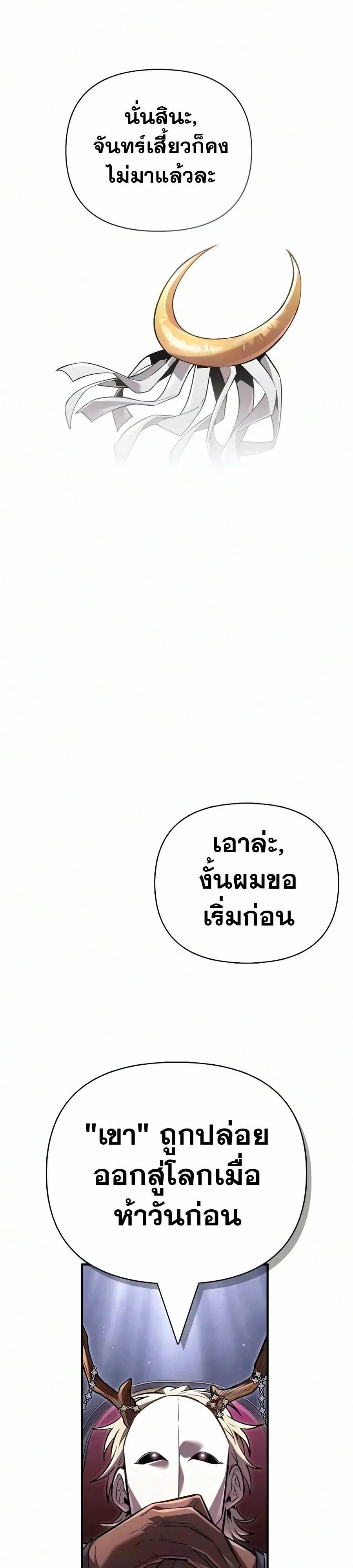 Surviving the Game as a Barbarian เอาชีวิตรอดในเกมฉบับคนเถื่อน ตอนที่ 157 หน้า 17