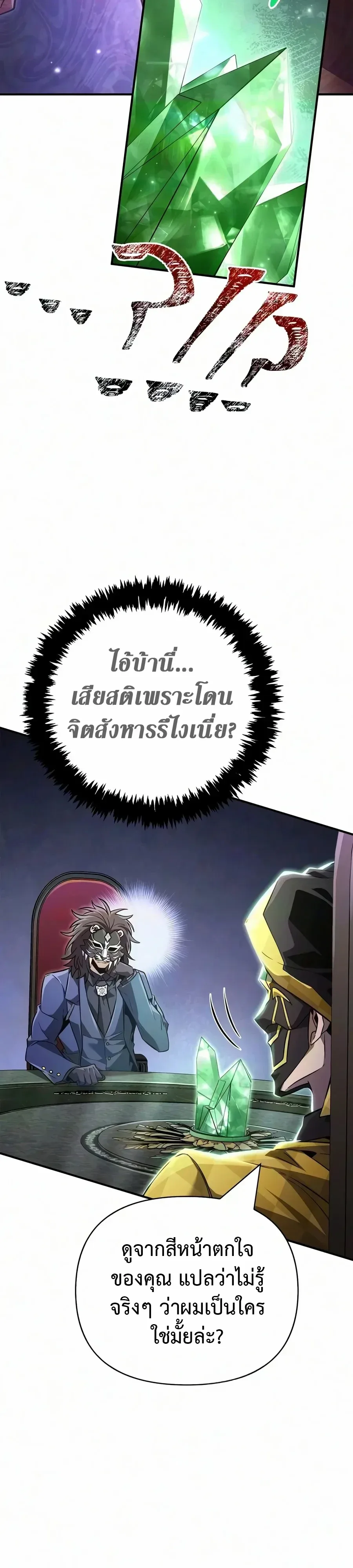 Surviving the Game as a Barbarian เอาชีวิตรอดในเกมฉบับคนเถื่อน ตอนที่ 157 หน้า 23