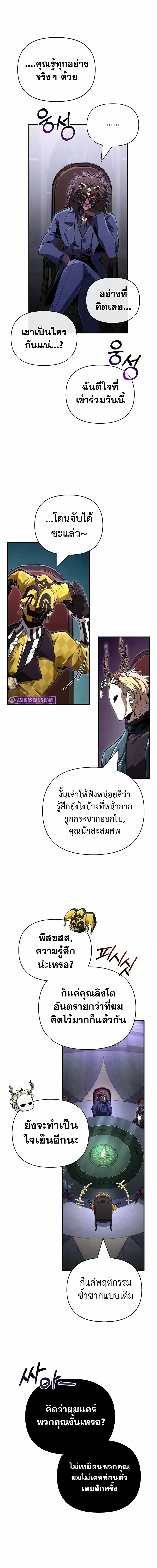 Surviving the Game as a Barbarian เอาชีวิตรอดในเกมฉบับคนเถื่อน ตอนที่ 157 หน้า 27