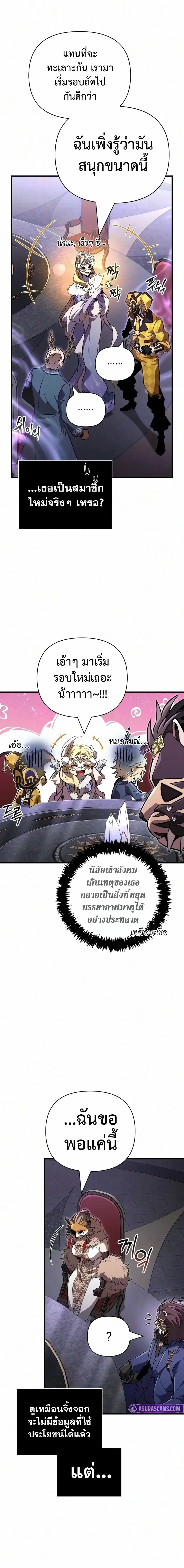 Surviving the Game as a Barbarian เอาชีวิตรอดในเกมฉบับคนเถื่อน ตอนที่ 157 หน้า 30