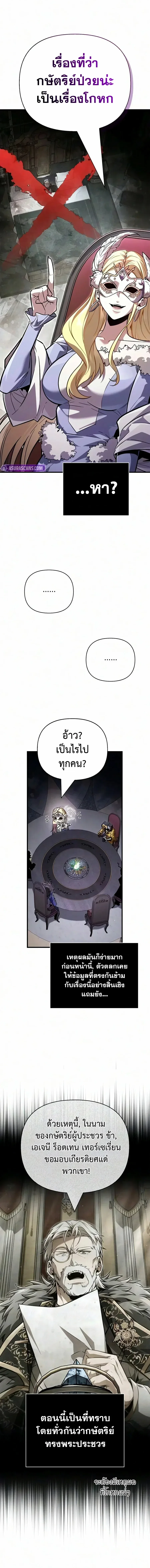 Surviving the Game as a Barbarian เอาชีวิตรอดในเกมฉบับคนเถื่อน ตอนที่ 157 หน้า 37