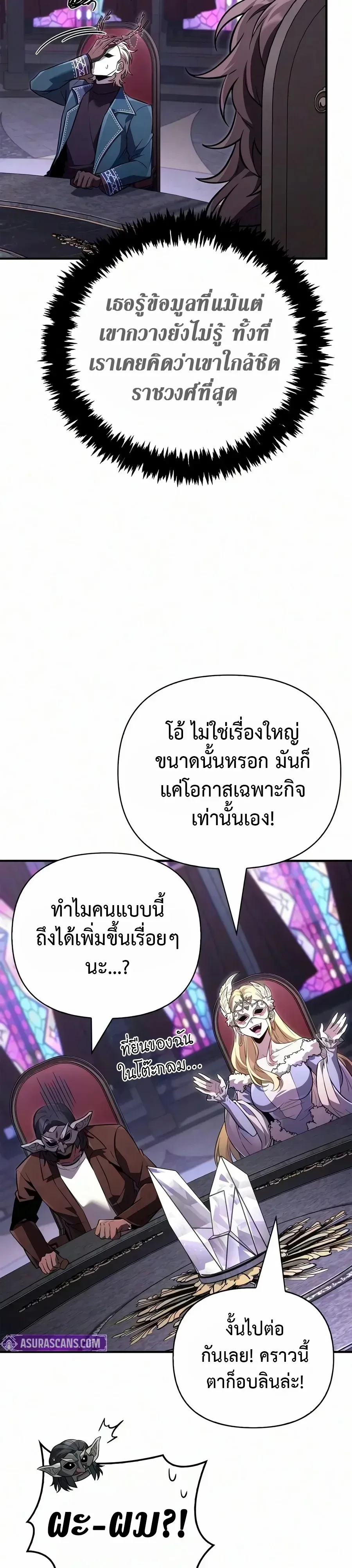Surviving the Game as a Barbarian เอาชีวิตรอดในเกมฉบับคนเถื่อน ตอนที่ 157 หน้า 39