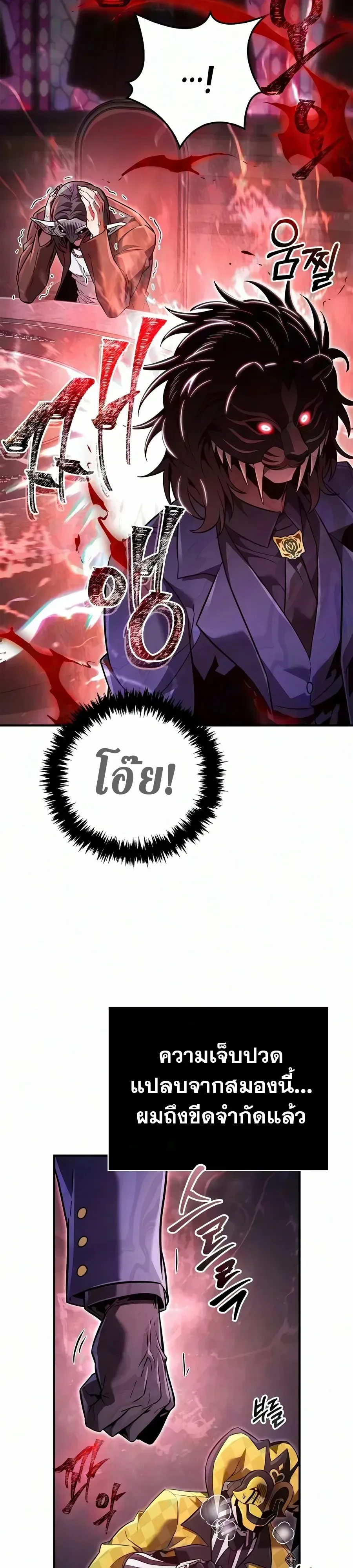 Surviving the Game as a Barbarian เอาชีวิตรอดในเกมฉบับคนเถื่อน ตอนที่ 157 หน้า 4