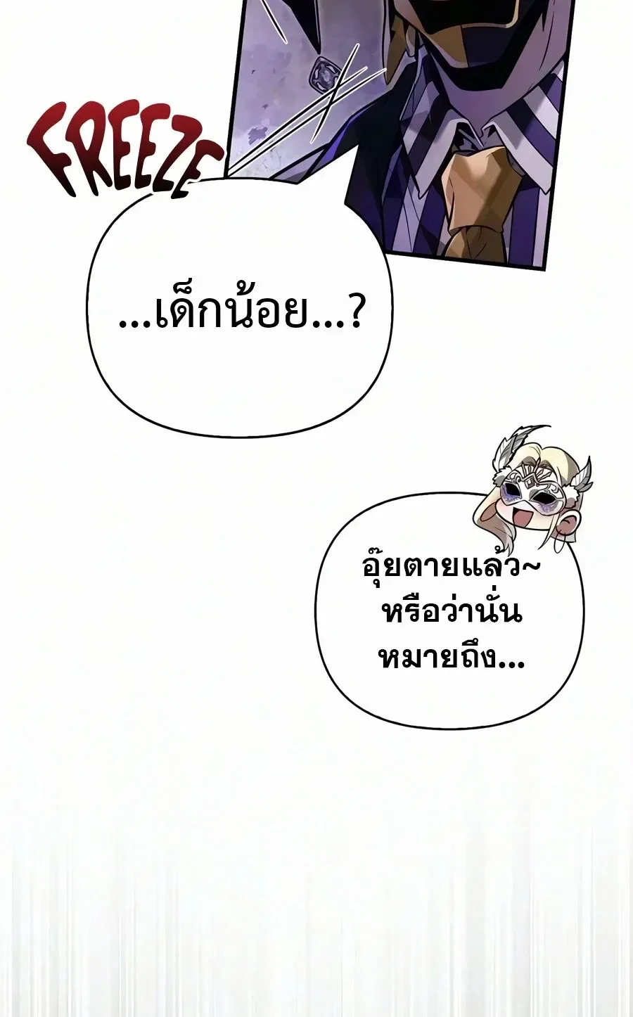Surviving the Game as a Barbarian เอาชีวิตรอดในเกมฉบับคนเถื่อน ตอนที่ 157 หน้า 42