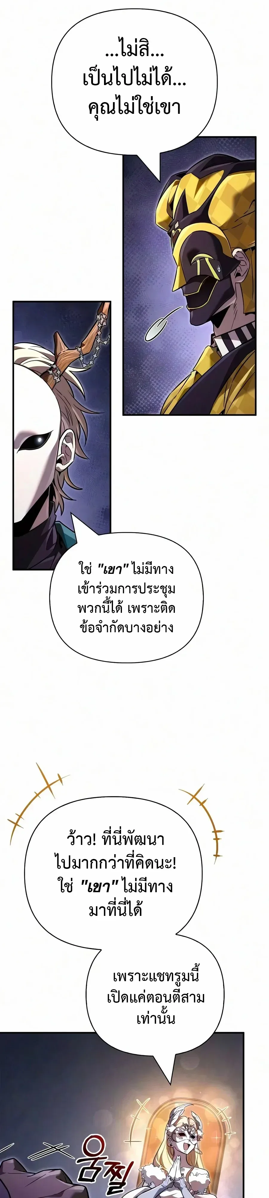 Surviving the Game as a Barbarian เอาชีวิตรอดในเกมฉบับคนเถื่อน ตอนที่ 157 หน้า 9