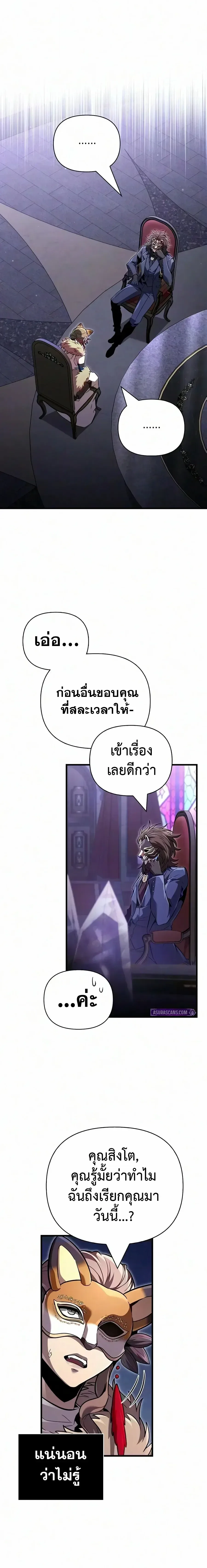 Surviving the Game as a Barbarian เอาชีวิตรอดในเกมฉบับคนเถื่อน ตอนที่ 158 หน้า 12