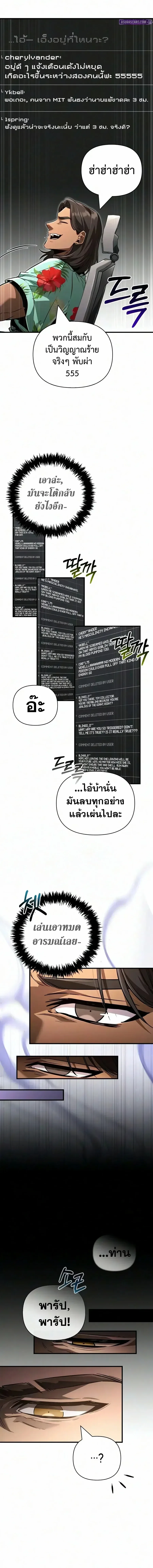 Surviving the Game as a Barbarian เอาชีวิตรอดในเกมฉบับคนเถื่อน ตอนที่ 158 หน้า 21