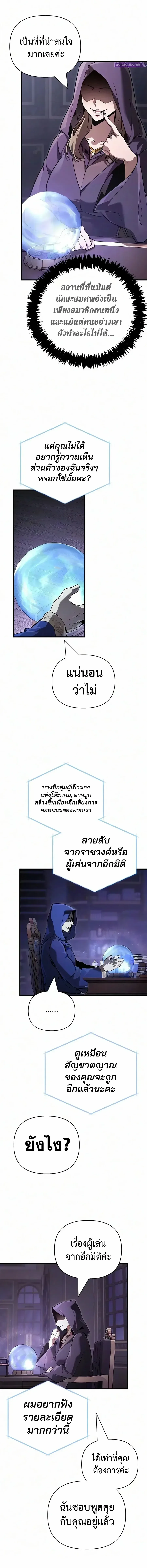 Surviving the Game as a Barbarian เอาชีวิตรอดในเกมฉบับคนเถื่อน ตอนที่ 158 หน้า 26