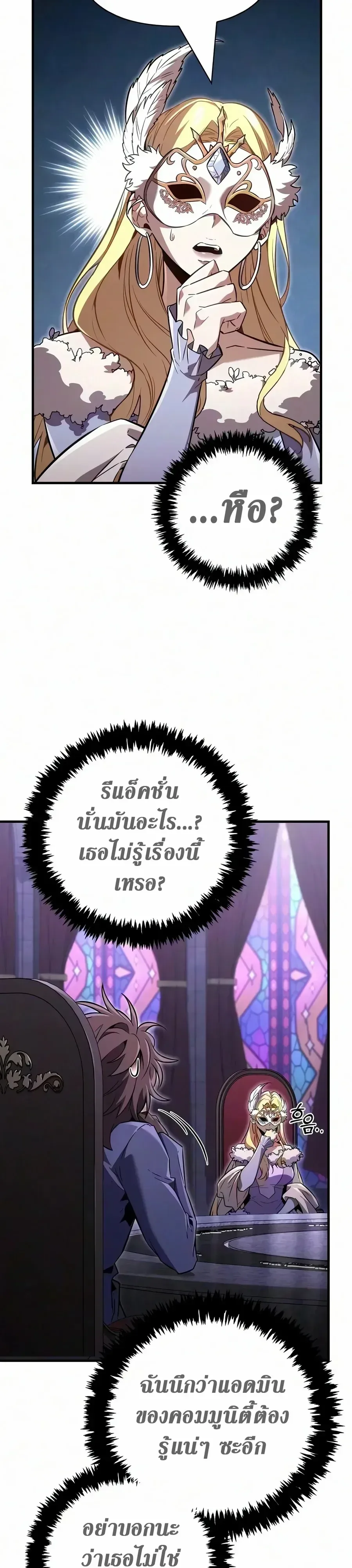 Surviving the Game as a Barbarian เอาชีวิตรอดในเกมฉบับคนเถื่อน ตอนที่ 158 หน้า 8