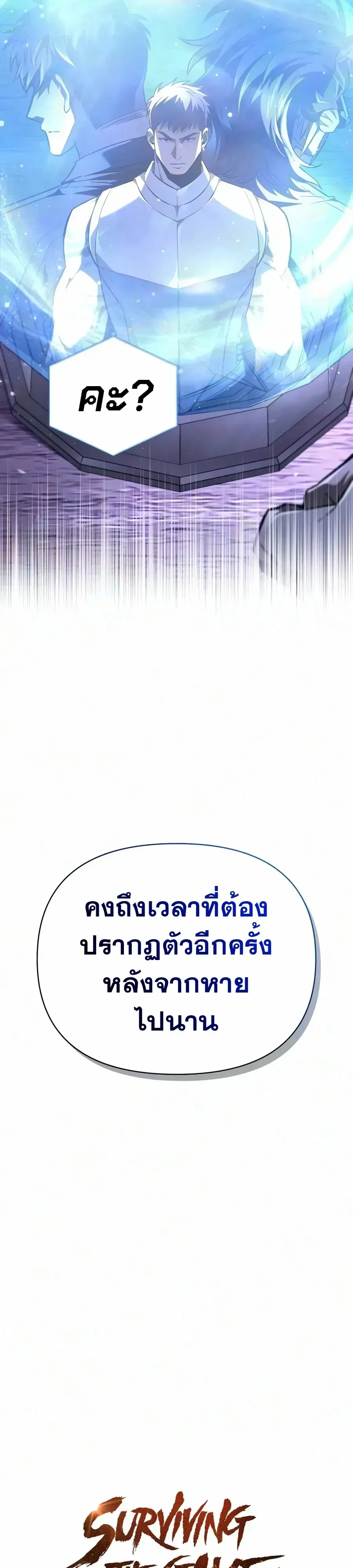Surviving the Game as a Barbarian เอาชีวิตรอดในเกมฉบับคนเถื่อน ตอนที่ 159 หน้า 10