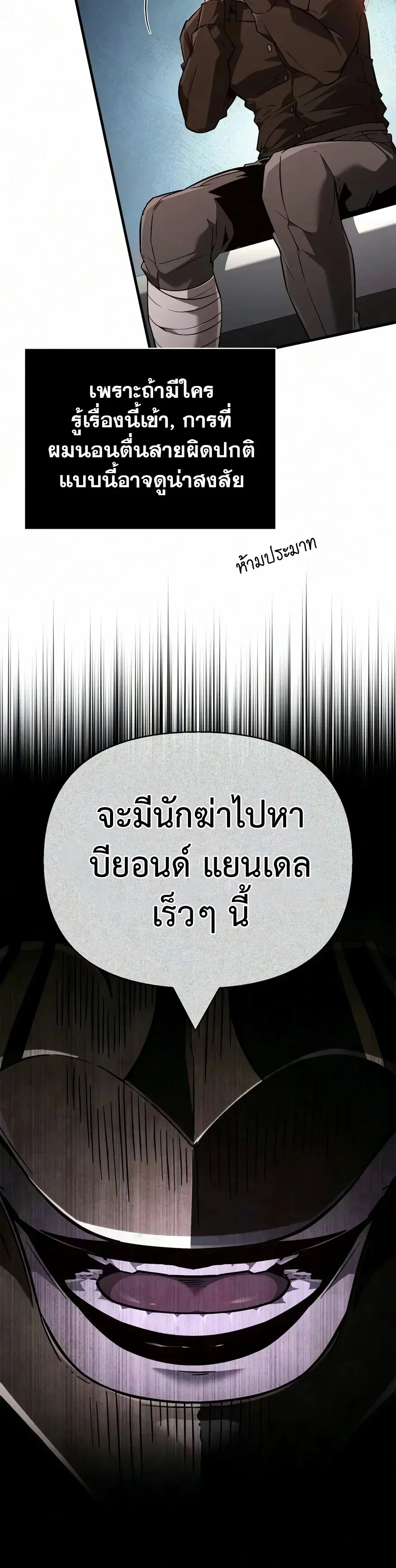 Surviving the Game as a Barbarian เอาชีวิตรอดในเกมฉบับคนเถื่อน ตอนที่ 159 หน้า 14