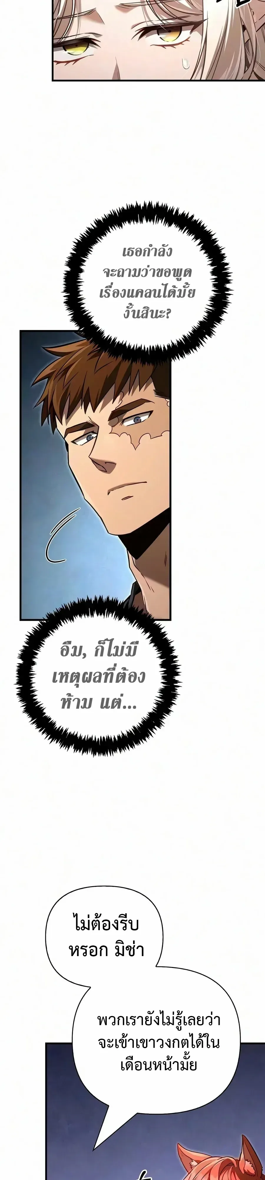Surviving the Game as a Barbarian เอาชีวิตรอดในเกมฉบับคนเถื่อน ตอนที่ 159 หน้า 17