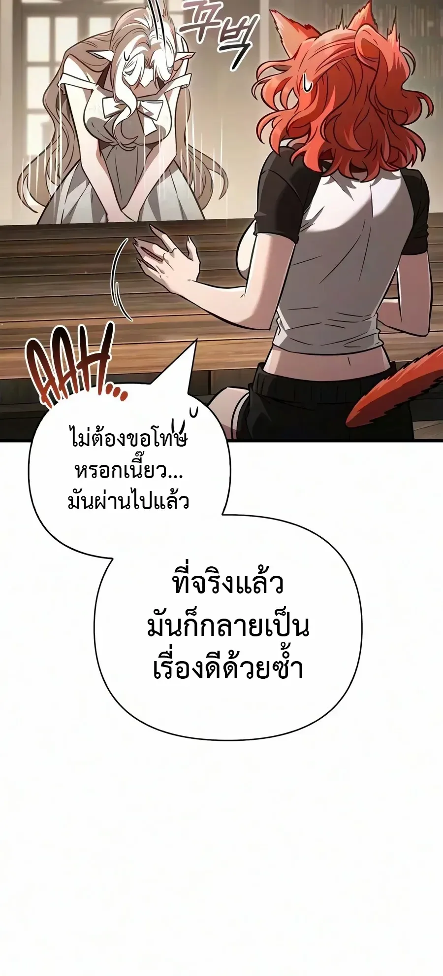 Surviving the Game as a Barbarian เอาชีวิตรอดในเกมฉบับคนเถื่อน ตอนที่ 159 หน้า 19