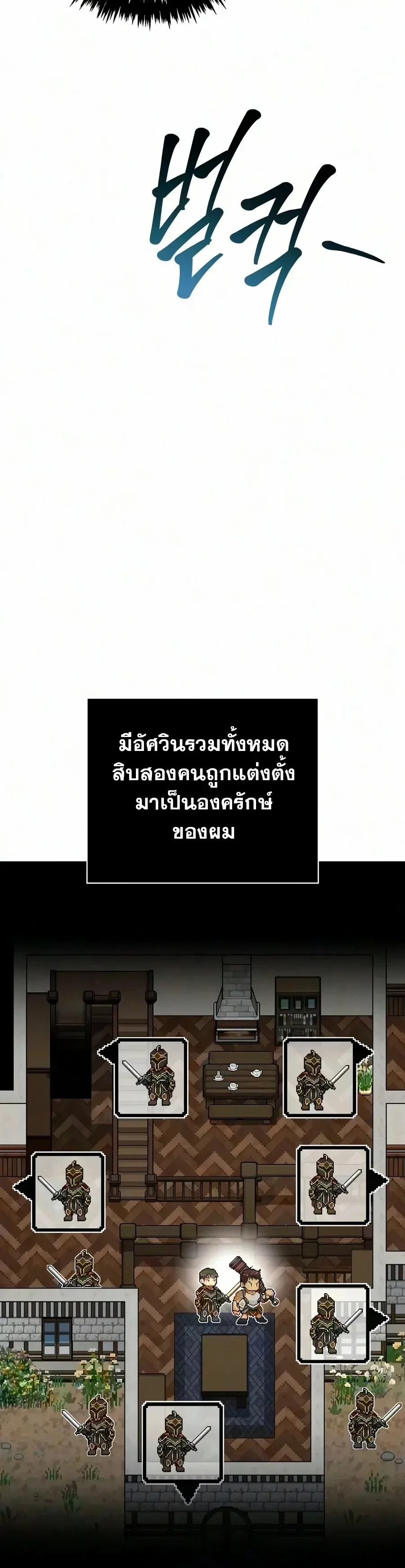 Surviving the Game as a Barbarian เอาชีวิตรอดในเกมฉบับคนเถื่อน ตอนที่ 159 หน้า 24