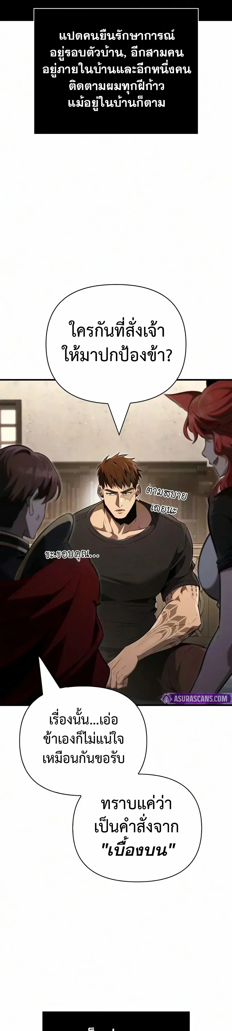 Surviving the Game as a Barbarian เอาชีวิตรอดในเกมฉบับคนเถื่อน ตอนที่ 159 หน้า 25