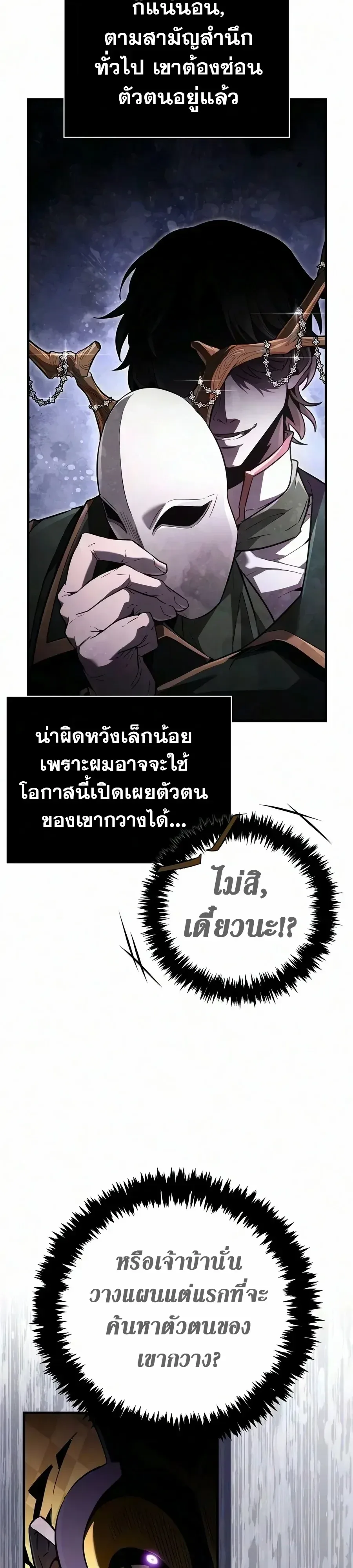 Surviving the Game as a Barbarian เอาชีวิตรอดในเกมฉบับคนเถื่อน ตอนที่ 159 หน้า 26