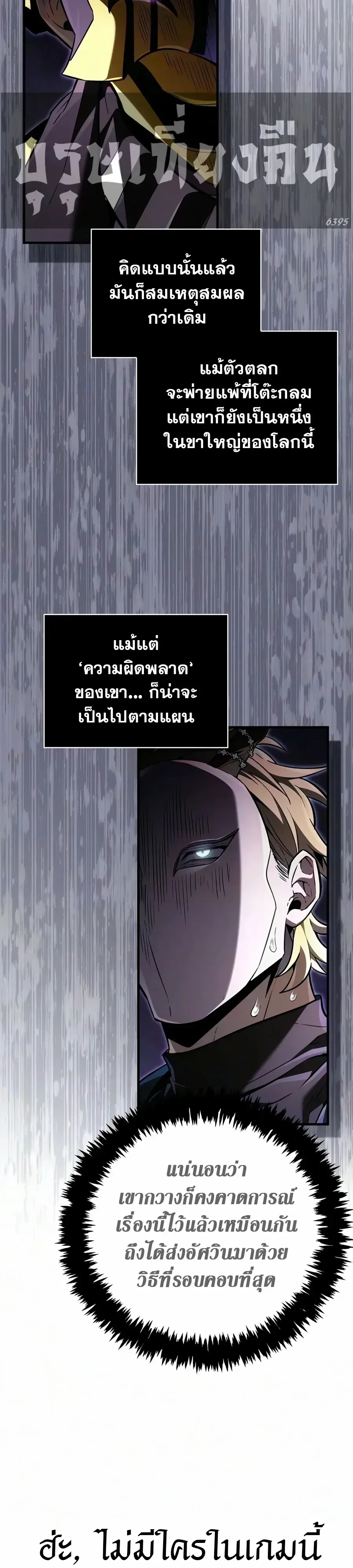 Surviving the Game as a Barbarian เอาชีวิตรอดในเกมฉบับคนเถื่อน ตอนที่ 159 หน้า 27