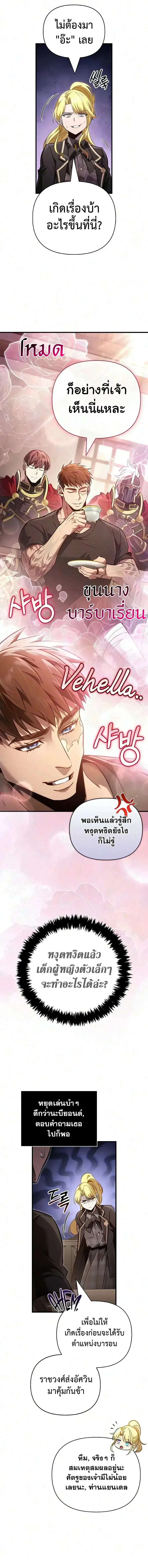 Surviving the Game as a Barbarian เอาชีวิตรอดในเกมฉบับคนเถื่อน ตอนที่ 159 หน้า 30