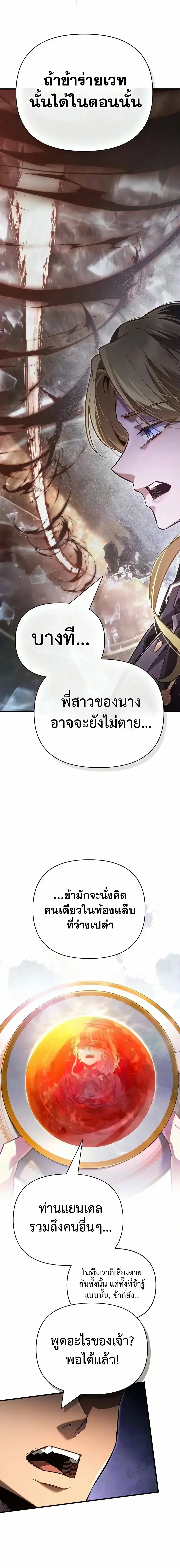 Surviving the Game as a Barbarian เอาชีวิตรอดในเกมฉบับคนเถื่อน ตอนที่ 159 หน้า 33