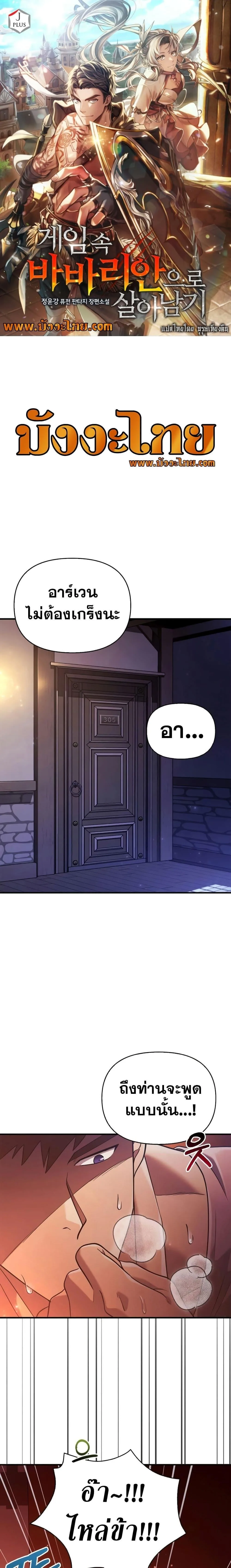 Surviving the Game as a Barbarian เอาชีวิตรอดในเกมฉบับคนเถื่อน ตอนที่ 16 หน้า 1