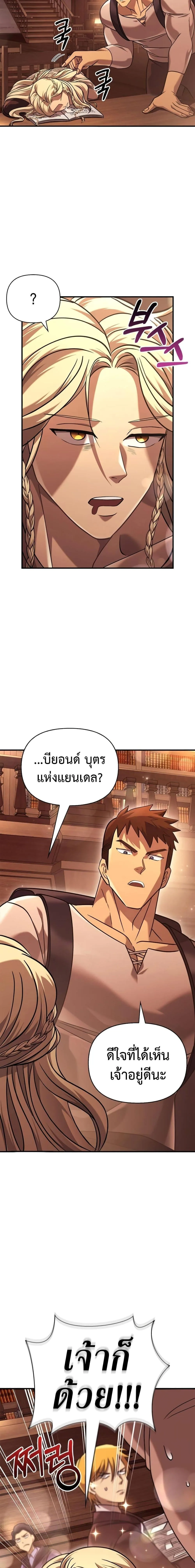 Surviving the Game as a Barbarian เอาชีวิตรอดในเกมฉบับคนเถื่อน ตอนที่ 16 หน้า 24