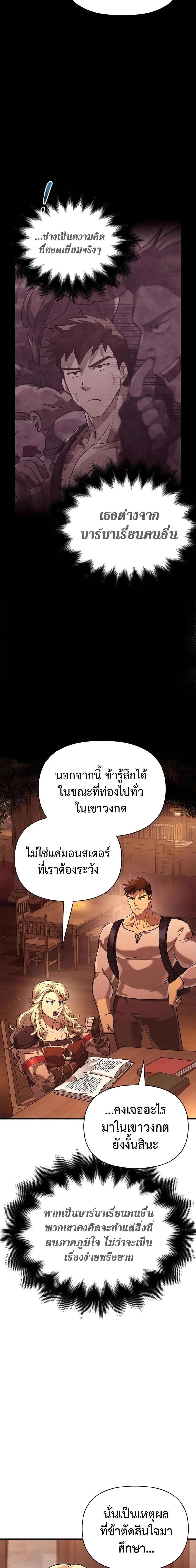 Surviving the Game as a Barbarian เอาชีวิตรอดในเกมฉบับคนเถื่อน ตอนที่ 16 หน้า 26