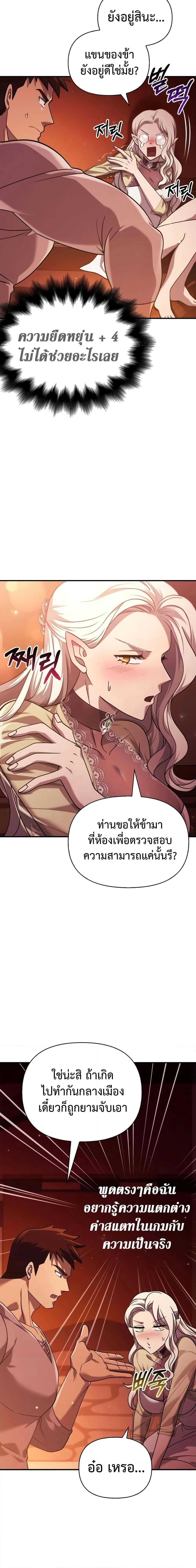 Surviving the Game as a Barbarian เอาชีวิตรอดในเกมฉบับคนเถื่อน ตอนที่ 16 หน้า 3