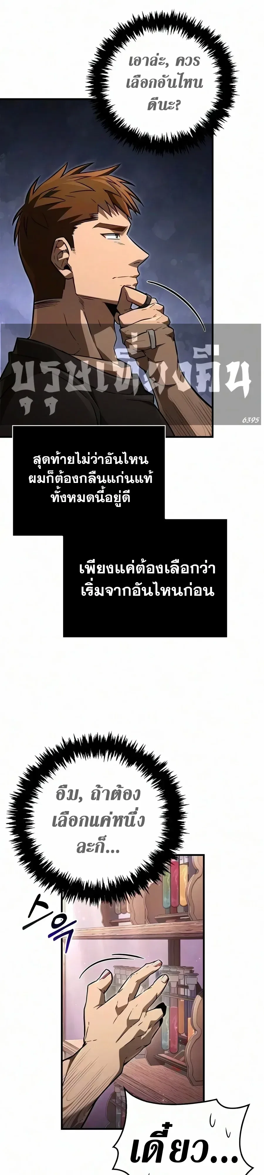 Surviving the Game as a Barbarian เอาชีวิตรอดในเกมฉบับคนเถื่อน ตอนที่ 160 หน้า 21