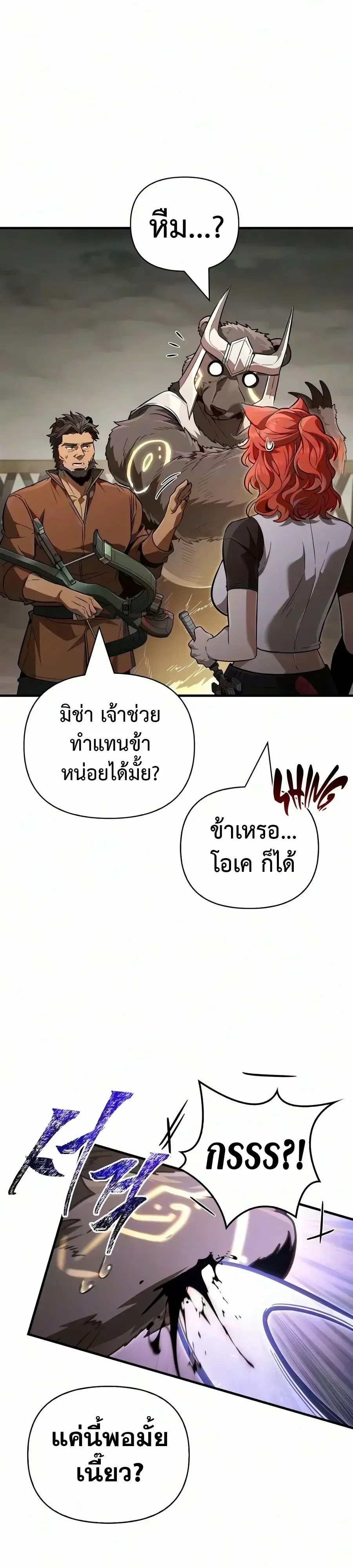 Surviving the Game as a Barbarian เอาชีวิตรอดในเกมฉบับคนเถื่อน ตอนที่ 160 หน้า 24