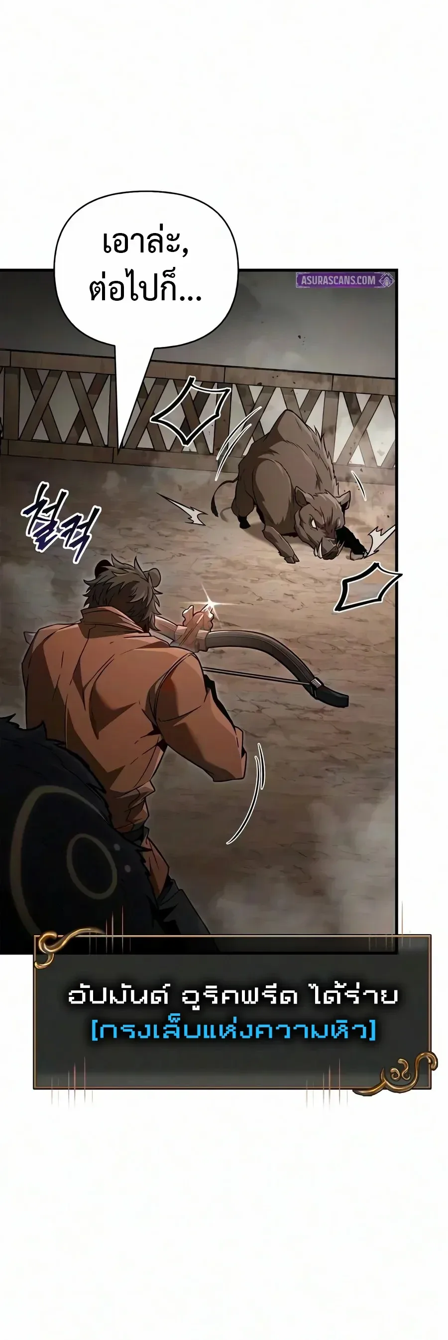 Surviving the Game as a Barbarian เอาชีวิตรอดในเกมฉบับคนเถื่อน ตอนที่ 160 หน้า 25