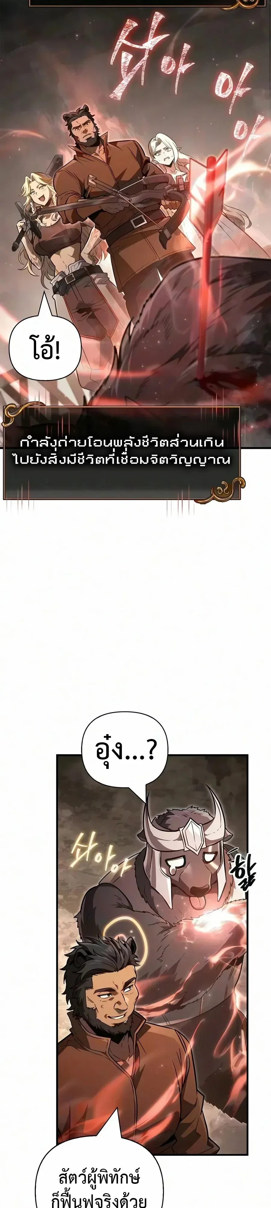 Surviving the Game as a Barbarian เอาชีวิตรอดในเกมฉบับคนเถื่อน ตอนที่ 160 หน้า 27