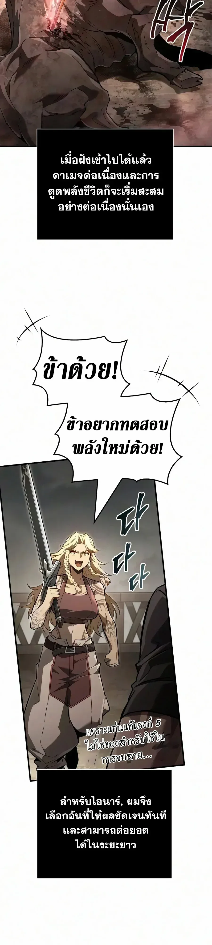 Surviving the Game as a Barbarian เอาชีวิตรอดในเกมฉบับคนเถื่อน ตอนที่ 160 หน้า 29
