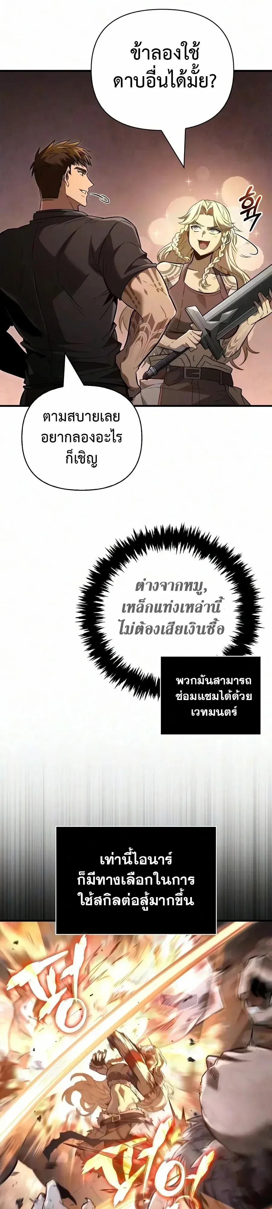 Surviving the Game as a Barbarian เอาชีวิตรอดในเกมฉบับคนเถื่อน ตอนที่ 160 หน้า 31