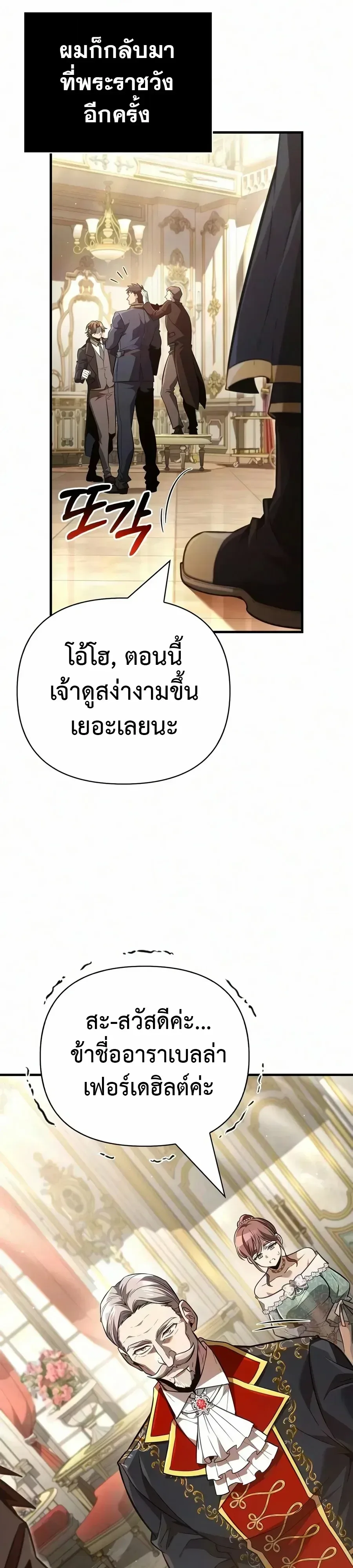 Surviving the Game as a Barbarian เอาชีวิตรอดในเกมฉบับคนเถื่อน ตอนที่ 160 หน้า 36
