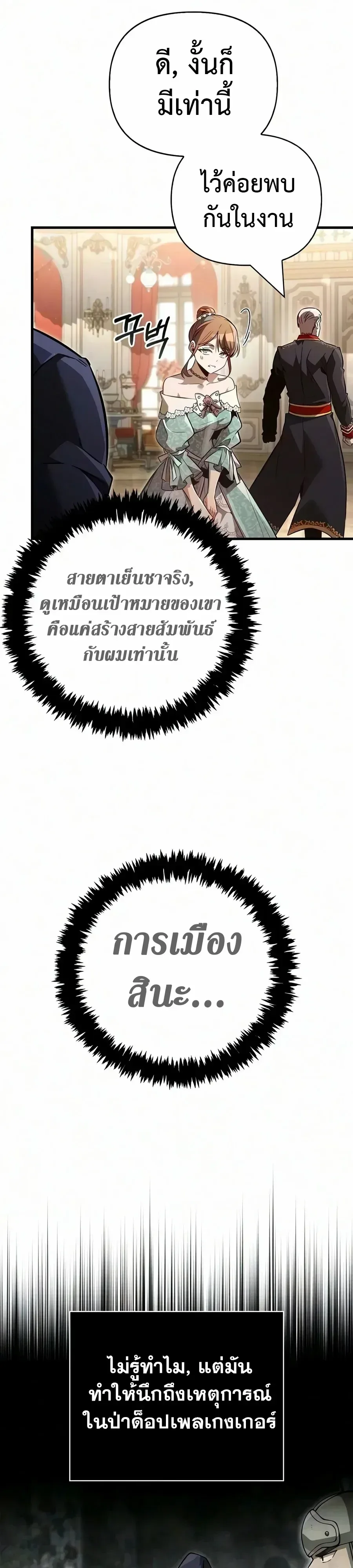 Surviving the Game as a Barbarian เอาชีวิตรอดในเกมฉบับคนเถื่อน ตอนที่ 160 หน้า 41