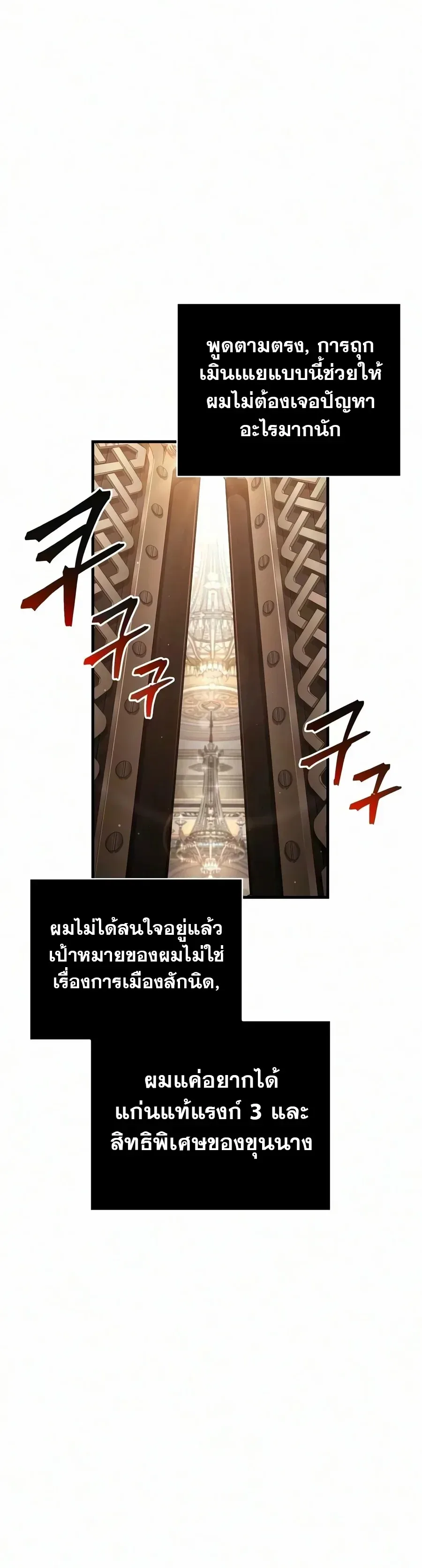Surviving the Game as a Barbarian เอาชีวิตรอดในเกมฉบับคนเถื่อน ตอนที่ 160 หน้า 45