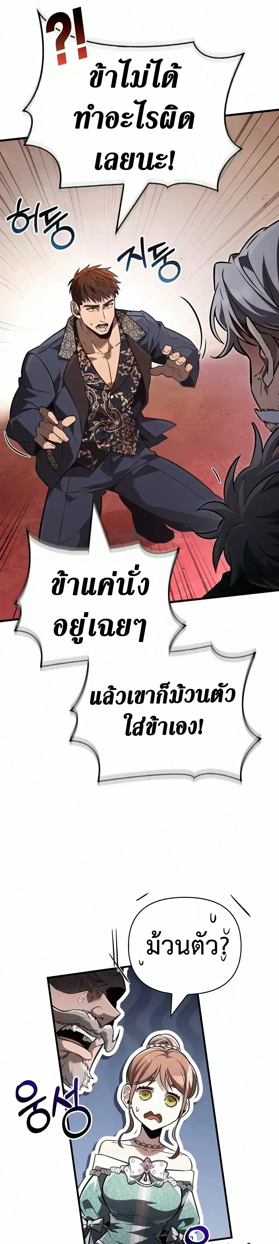 Surviving the Game as a Barbarian เอาชีวิตรอดในเกมฉบับคนเถื่อน ตอนที่ 160 หน้า 53
