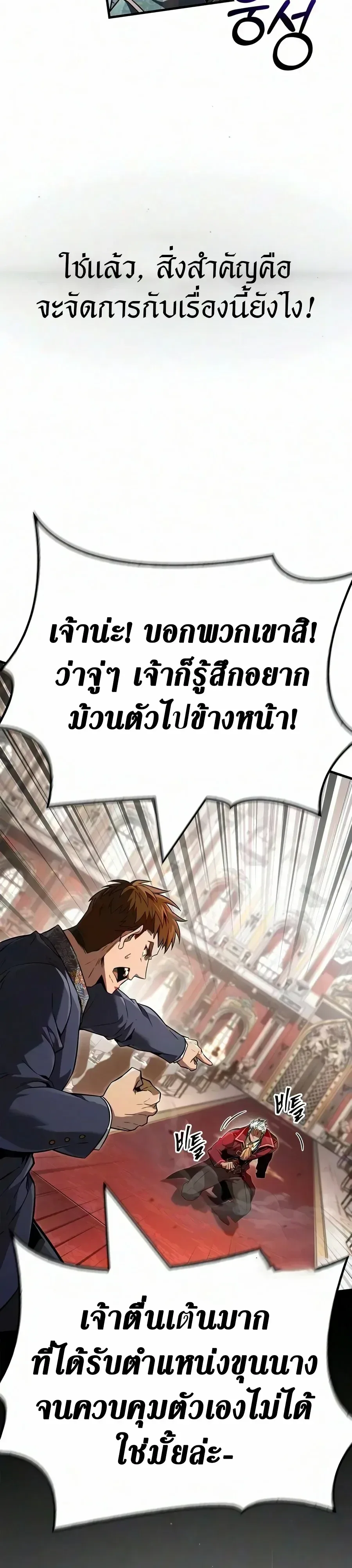 Surviving the Game as a Barbarian เอาชีวิตรอดในเกมฉบับคนเถื่อน ตอนที่ 160 หน้า 54