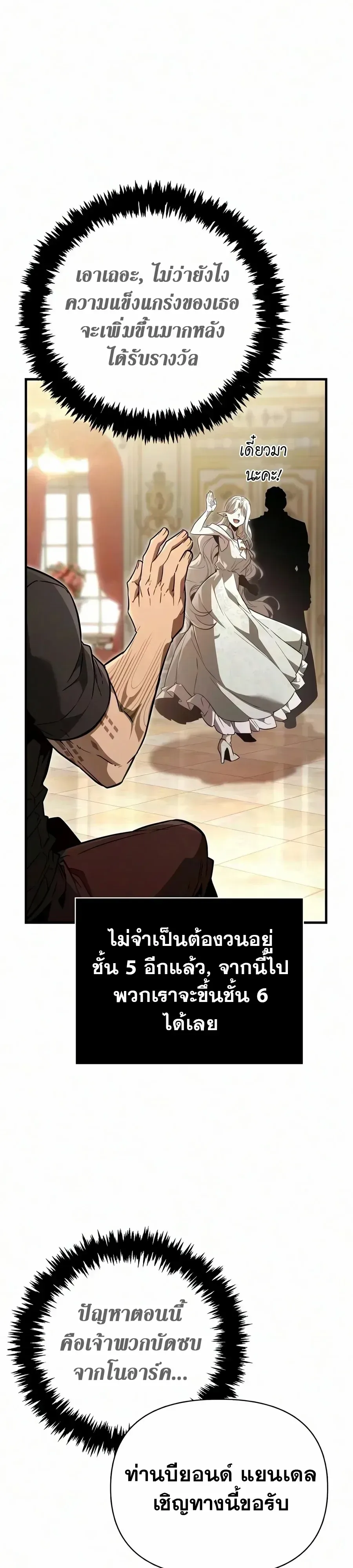 Surviving the Game as a Barbarian เอาชีวิตรอดในเกมฉบับคนเถื่อน ตอนที่ 160 หน้า 7