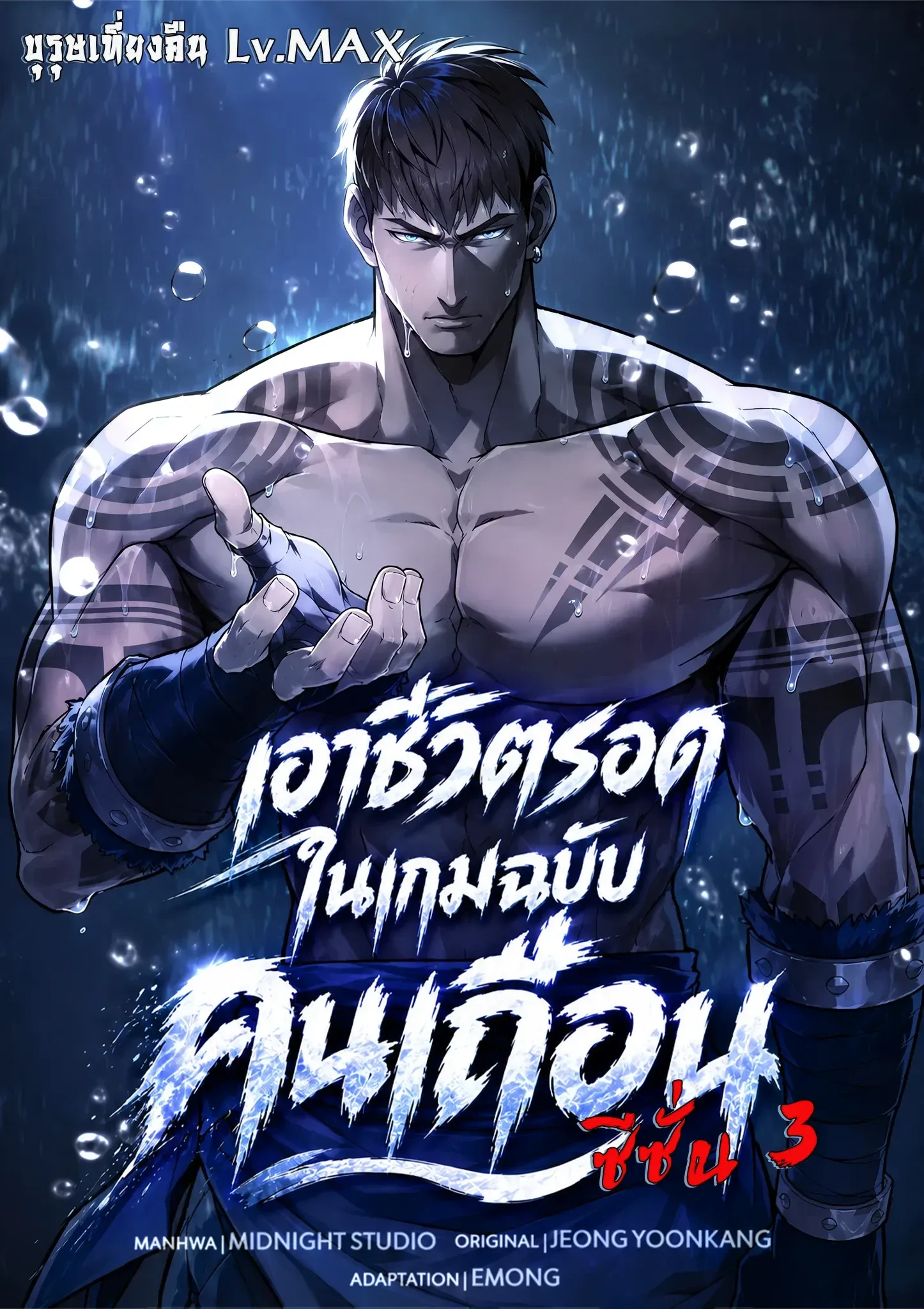 Surviving the Game as a Barbarian เอาชีวิตรอดในเกมฉบับคนเถื่อน ตอนที่ 161 หน้า 1