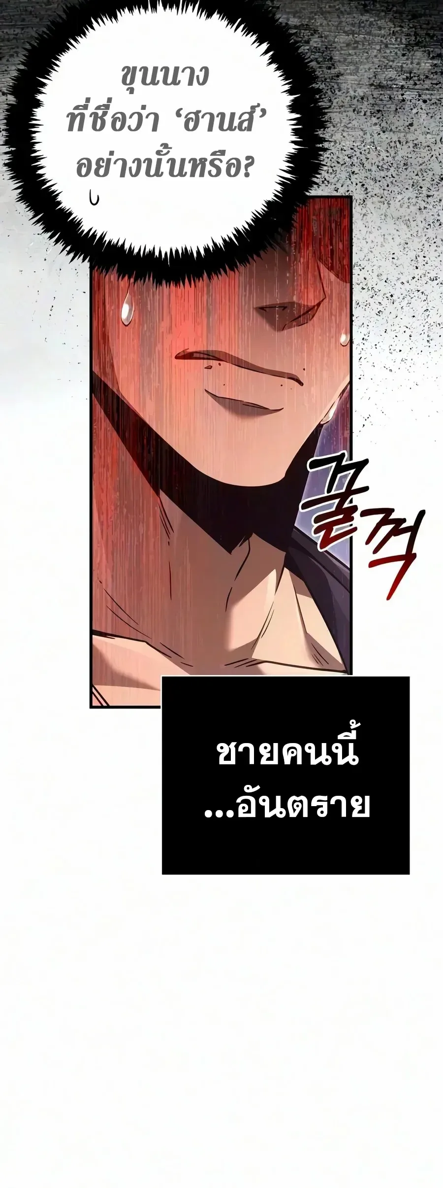 Surviving the Game as a Barbarian เอาชีวิตรอดในเกมฉบับคนเถื่อน ตอนที่ 161 หน้า 16