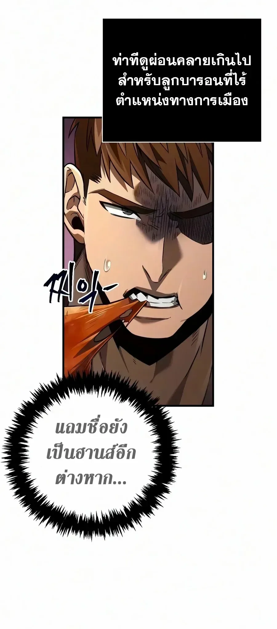 Surviving the Game as a Barbarian เอาชีวิตรอดในเกมฉบับคนเถื่อน ตอนที่ 161 หน้า 18