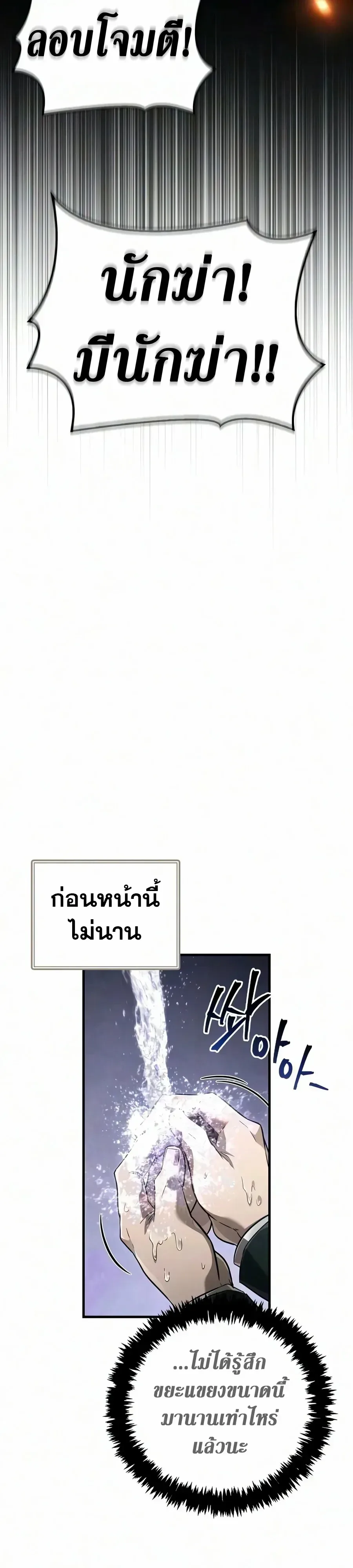 Surviving the Game as a Barbarian เอาชีวิตรอดในเกมฉบับคนเถื่อน ตอนที่ 161 หน้า 26