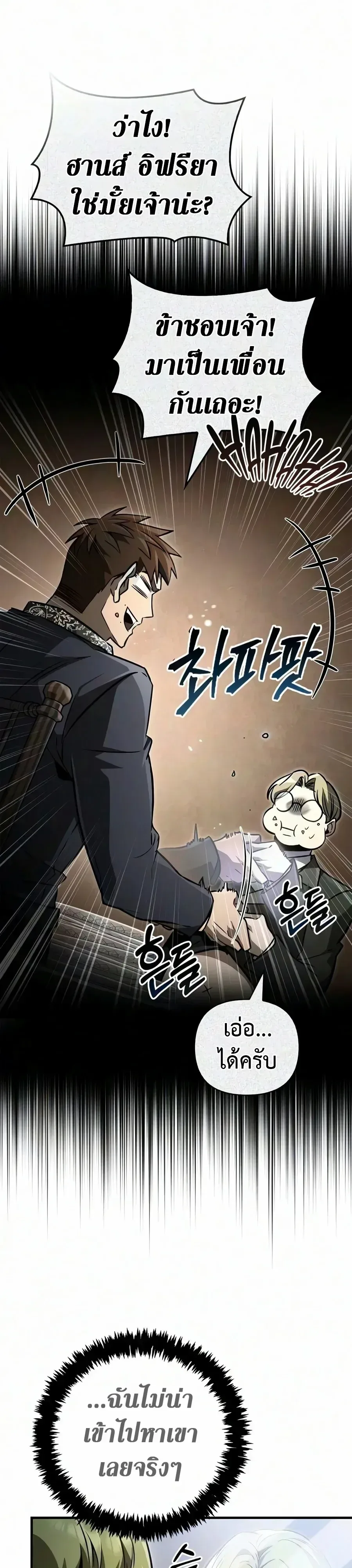 Surviving the Game as a Barbarian เอาชีวิตรอดในเกมฉบับคนเถื่อน ตอนที่ 161 หน้า 27