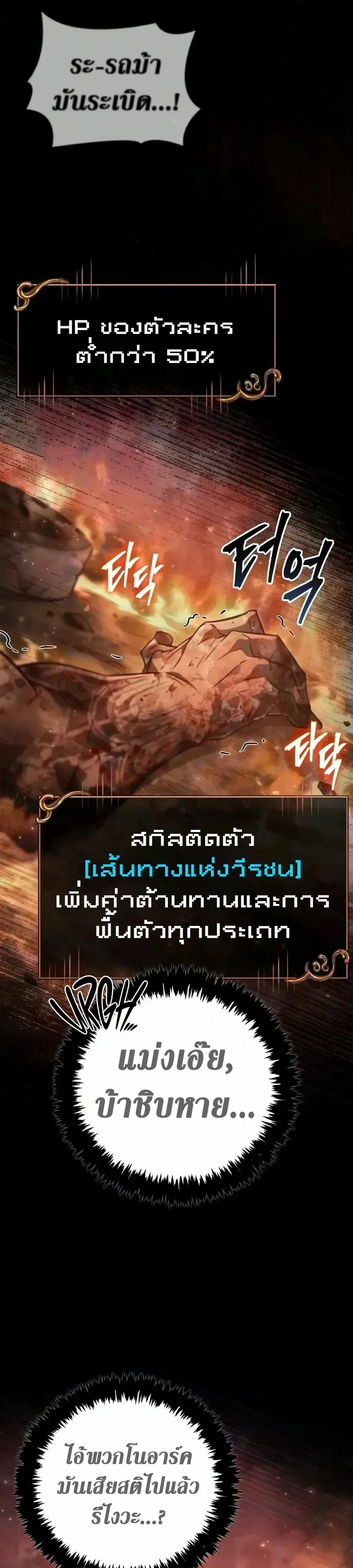 Surviving the Game as a Barbarian เอาชีวิตรอดในเกมฉบับคนเถื่อน ตอนที่ 161 หน้า 34