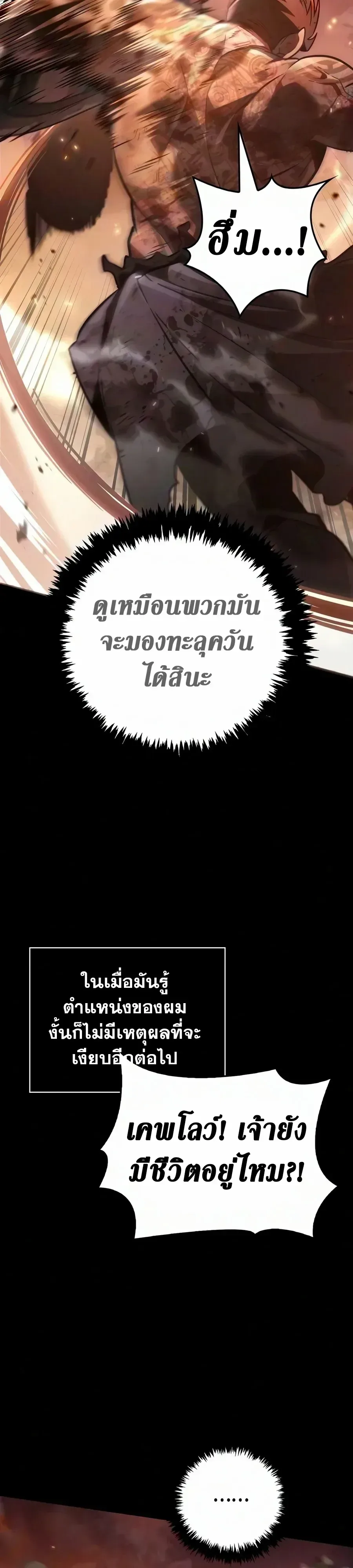 Surviving the Game as a Barbarian เอาชีวิตรอดในเกมฉบับคนเถื่อน ตอนที่ 161 หน้า 37